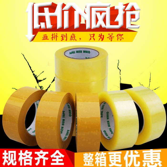 耐高溫透明膠批發(fā) 耐高溫透明膠批發(fā)大膠布封箱 快遞打包封口膠紙