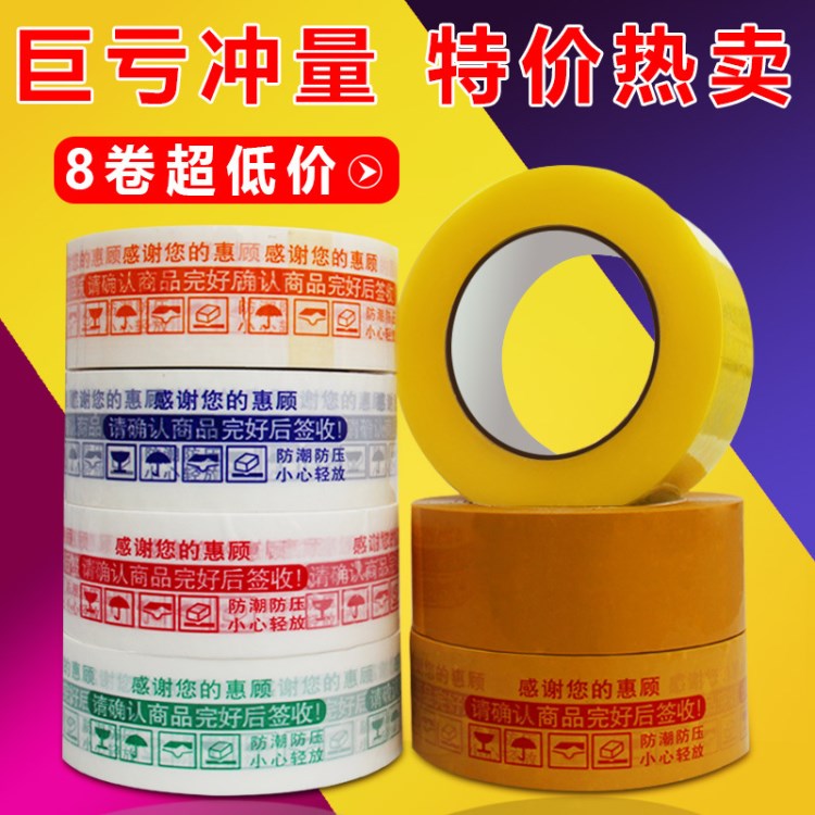 透明膠批發(fā) 封箱透明膠批發(fā) 淘寶專用快遞打包透明膠批發(fā)封口膠布