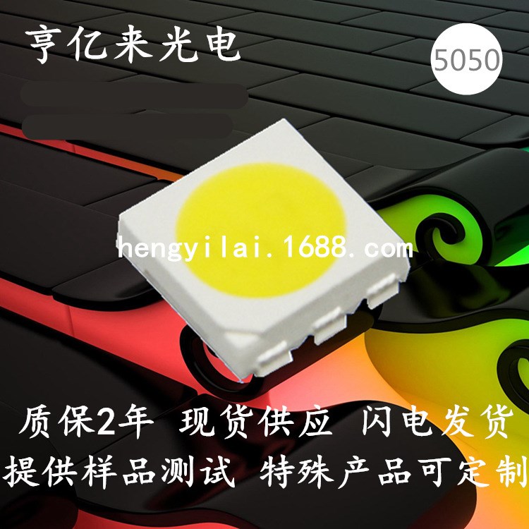 封裝5050LED燈珠/貼片發(fā)光二極管 工業(yè)照明/景觀燈飾專用燈珠