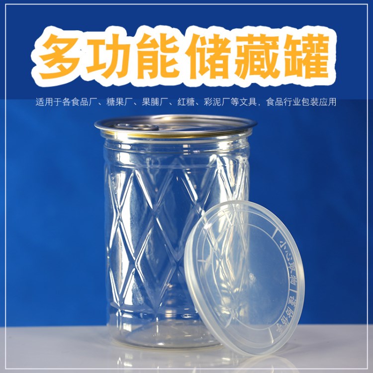 pet透明塑料瓶 廣口瓶 爆米花包裝瓶 紋路易拉罐Y100*145 35g