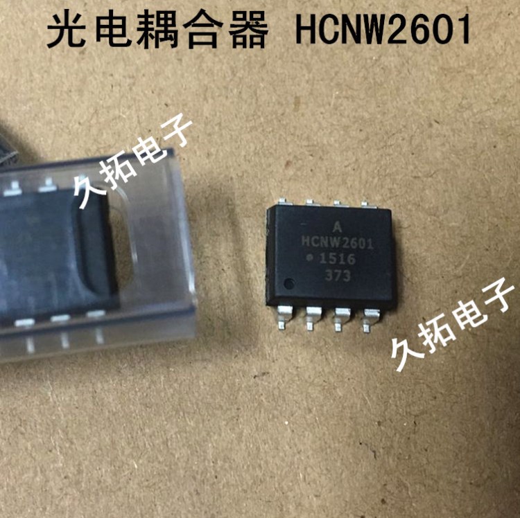 HCNW2601 光耦 HCNW2601-300E 贴片 AVAGO原装