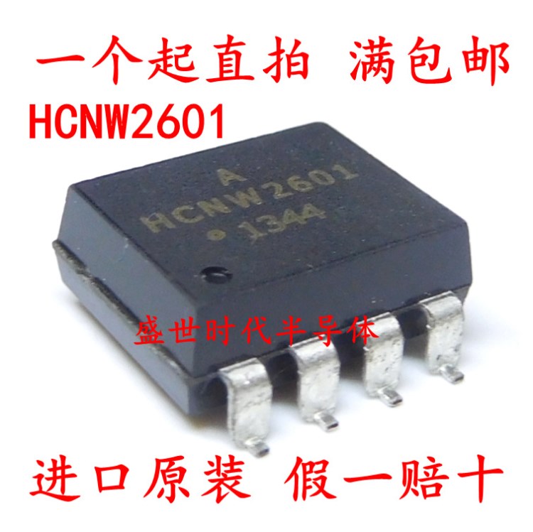 貼片 HCNW2601 SOP-8 10M單通道高速光耦 安華高 全新原裝