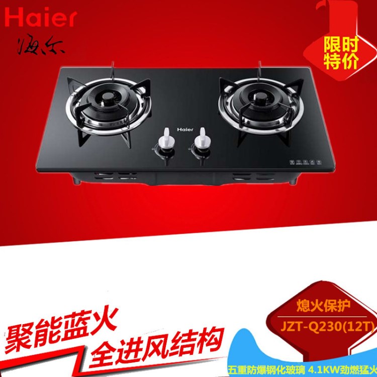 Haier/海爾 Q230(12T) 燃?xì)庠钿摶Ａ_(tái)嵌雙用天然/液化氣灶具