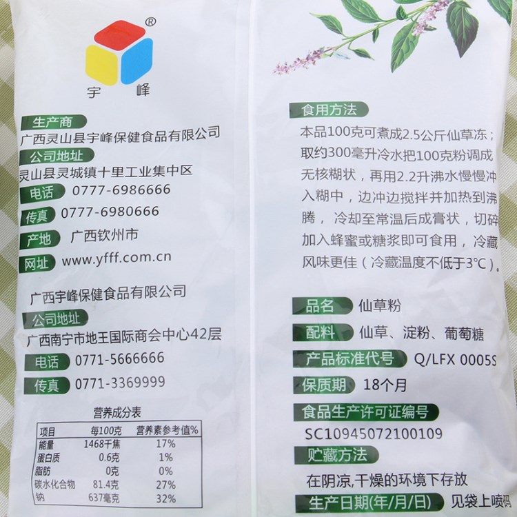 宇峰仙草粉 奶茶輔料 燒仙草粉芋圓搭檔 奶茶店原料100gX10 包郵