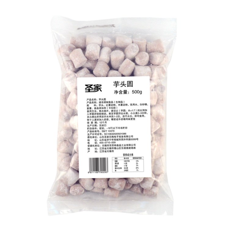 圣家芋頭圓500g* 32  手工芋圓芋頭圓燒仙草奶茶甜品原料