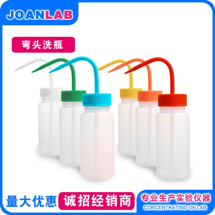 JOANLAB 實(shí)驗(yàn)室 廣口 彩色  洗瓶 250ml 500ml 1000ml