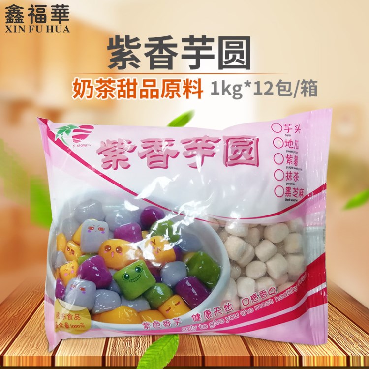 現(xiàn)貨供應(yīng)臺(tái)灣大芋圓甜品冷凍食品多種口味芋圓1KG裝芋圓批發(fā)