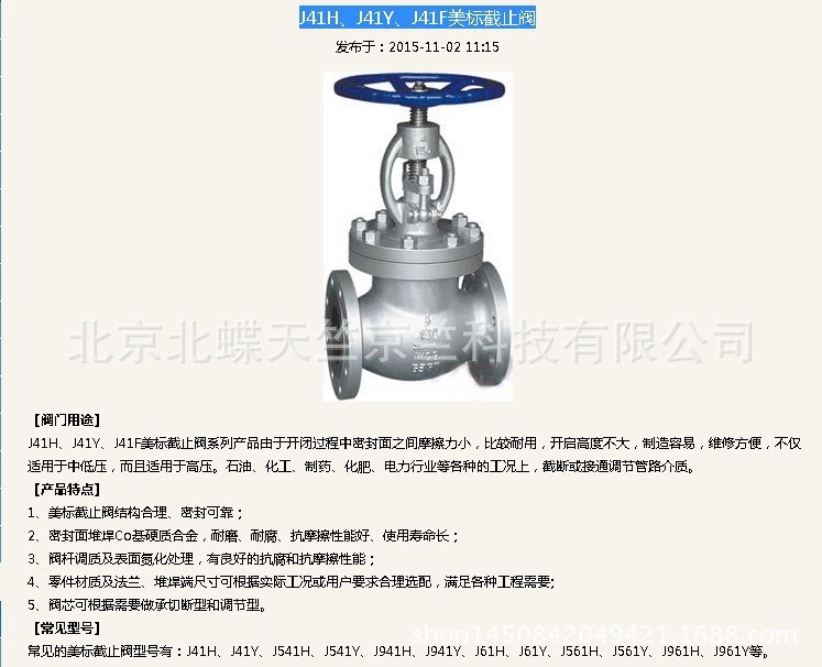 美標(biāo)截止閥J41H、J41Y、J41F天竺美標(biāo)截止閥天竺閥門(mén)廠