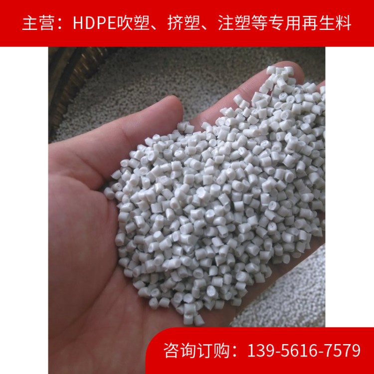 再生料hdpe 吹塑顆粒,宿遷再生hdpe顆料,塑料再生hdpe牛奶瓶顆粒