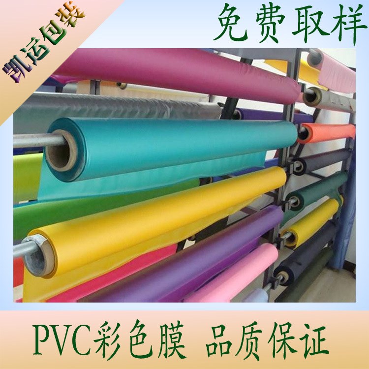 廠家直銷 塑料薄膜 pvc透明彩色薄膜