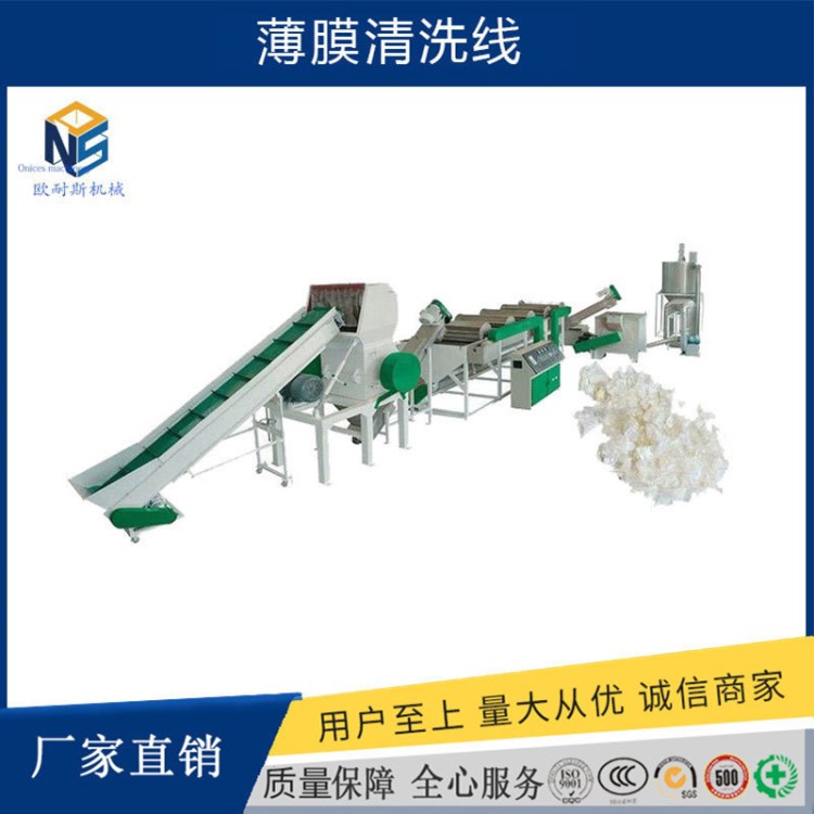 歐耐斯薄膜清洗線 QX-300齒輥式破碎機 塑料薄膜造粒生產線吸塑機