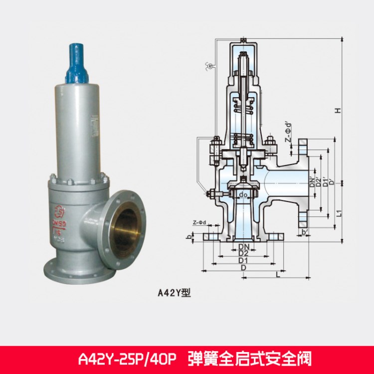 A42Y-25P/40P不锈钢弹簧全启式阀/气体阀/阿司米阀门