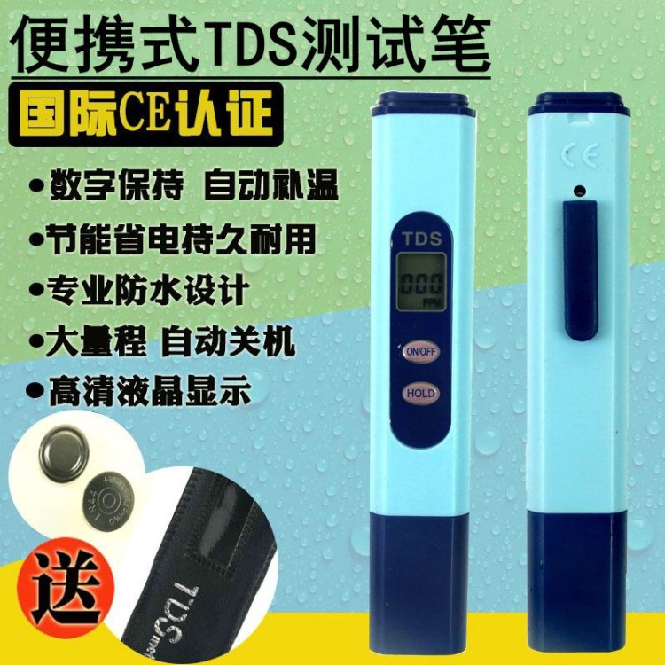 TDS測(cè)試筆/TDS水質(zhì)凈水硬度計(jì)/TDS-02檢測(cè)器tds筆/CE