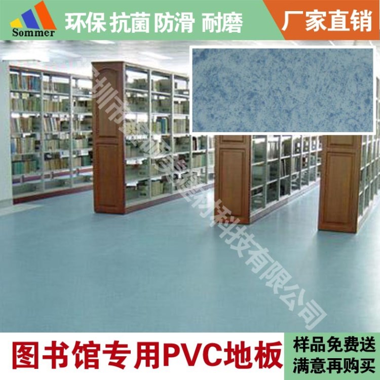 PVC塑胶地板厂家耐磨防滑环保图书馆学校场场专用PVC地板价格