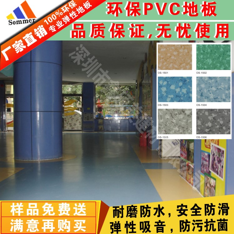 PVC地板幼儿园学校防滑耐磨质量价格便宜PVC地板