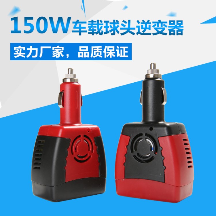 150Ｗ车载逆变器12V转220V带USB2.1A12v转110V足功率逆变器转换器