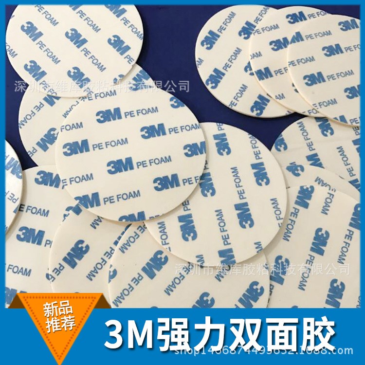 免釘膠 3M雙面膠 PE泡棉膠 掛鉤膠 水洗可移膠 強(qiáng)力無(wú)痕膠貼