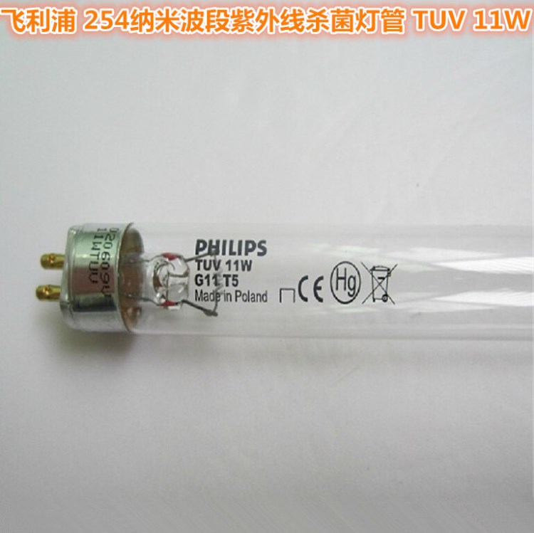 PHILIPS飛利浦 TUV 11W  254nm 紫外線低壓汞燈