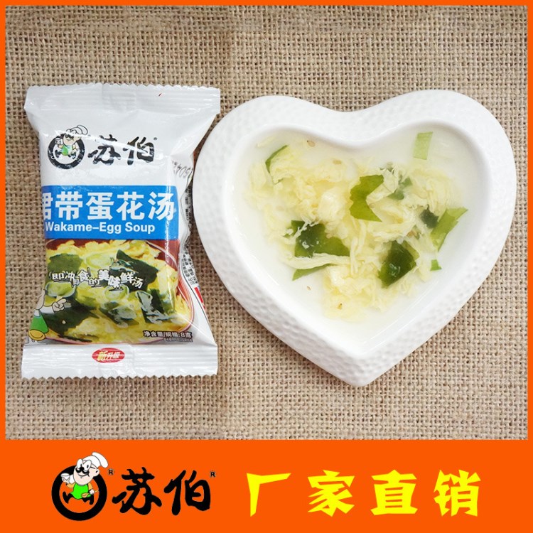 直銷裙帶蛋花湯 即食蔬菜湯 蘇伯8g裙帶蛋花湯 速食湯批發(fā)供應(yīng)