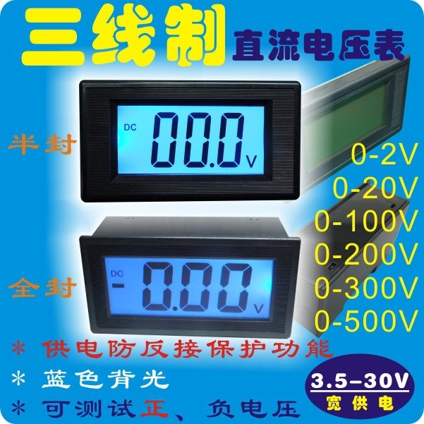 三線制直流數(shù)字電壓表 LCD液晶顯示電壓表 DC數(shù)顯電壓表頭 電量表