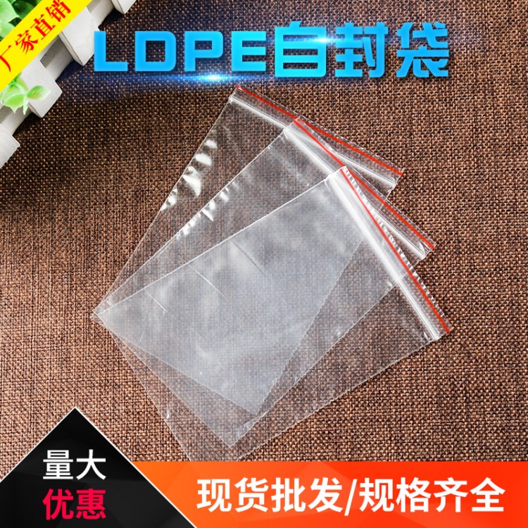 現(xiàn)貨透明食品塑料自封袋批發(fā) 可定制密碼PE封口袋直銷 量大優(yōu)惠