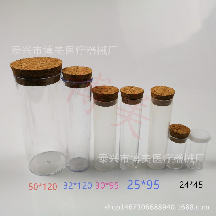 平底试管试管30*95mm配木塞 PS透明硬质样品杯包装管