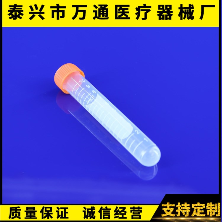 PE試管 離心管10ml  圓底 螺紋口 帶刻度 可高壓 100支/包