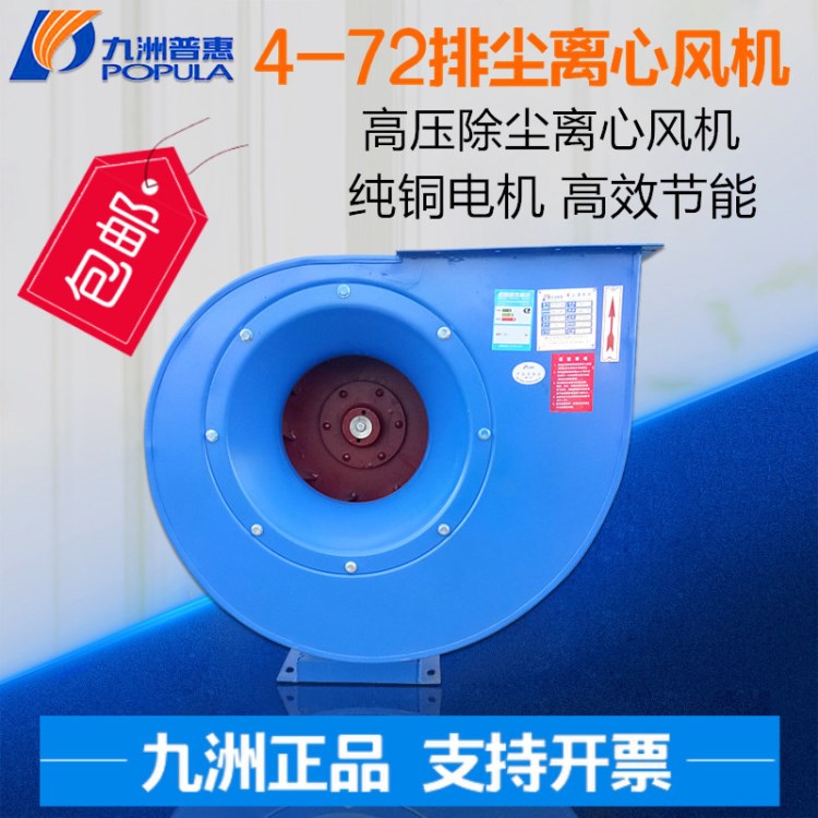 九洲普惠4-72耐高溫高壓離心風機抽風管道噴漆雕塑排塵導流風機