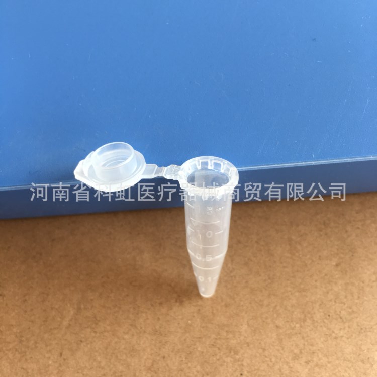 一次性使用離心管 1.5ml