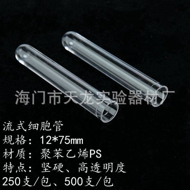 供应ps材料透本试管 12x75mm塑料试管、每包500