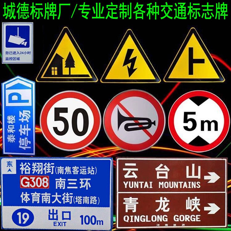 交通標(biāo)志 標(biāo)志 路名稱牌 道路指向標(biāo)志牌 路面反光交通導(dǎo)向引導(dǎo)