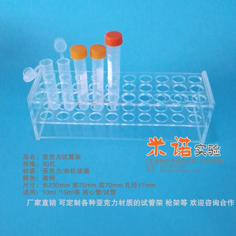 10/15ml亞克力離心試管架30孔17mm孔徑有機(jī)玻璃樣品瓶架直銷