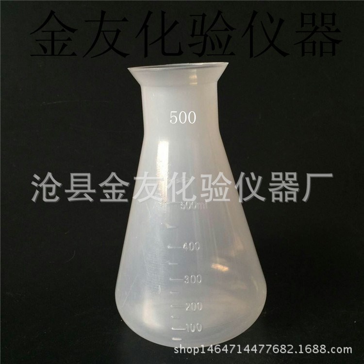 廠家直銷 500ML塑料錐形瓶 三角燒瓶 實驗室耗材現(xiàn)貨批發(fā)