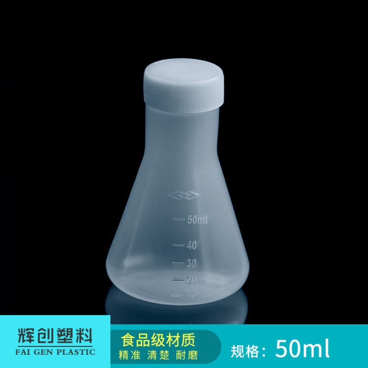 廠家直銷(xiāo) 加蓋塑料燒瓶 50ML塑料燒瓶 PP錐型燒瓶 三角燒瓶