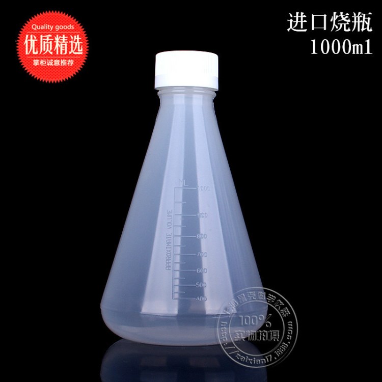 批發(fā)1000ML PP三角燒瓶 帶刻度 帶蓋錐形瓶 實(shí)驗(yàn)耗材