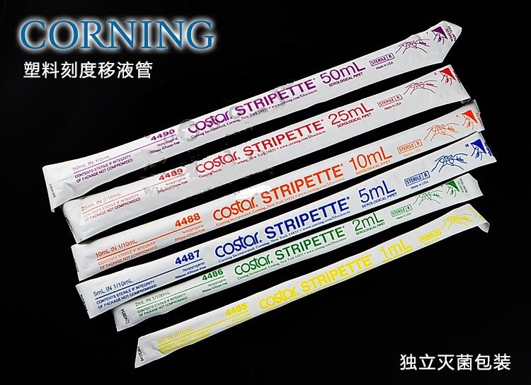 康寧Corning 塑料刻度移液管 血清移液器管 1ml 4485