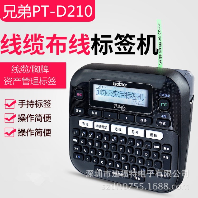 兄弟標簽機PT-D210普貼趣PT-D200/E100B手持便攜線纜不干膠打印紙