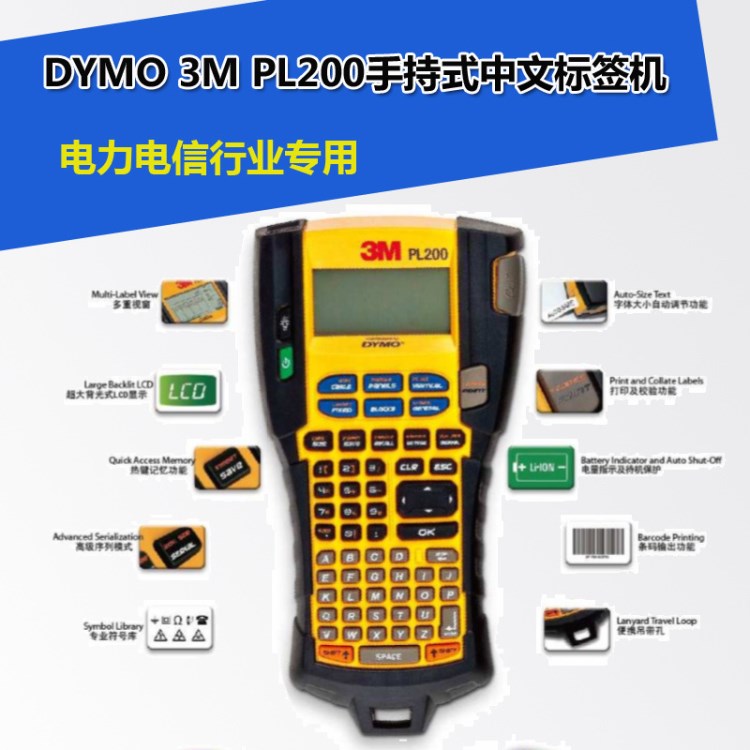 DYMO 3M PL200手持式中文标签机 电力电信专用DYMO 5200升级版