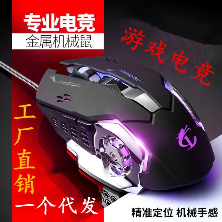 沃野 G502牧馬人有線機械游戲鼠標(biāo)電競筆記本臺式電腦USB網(wǎng)吧lol