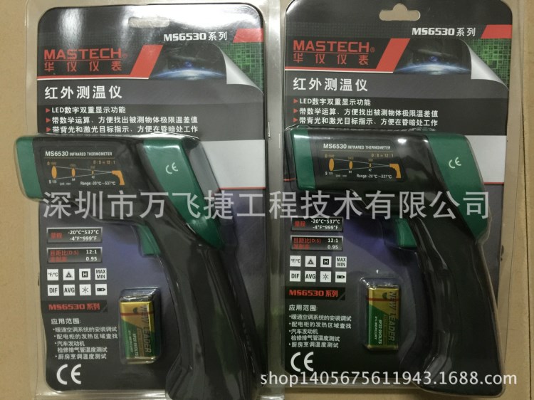 MASTECH MS6550A 、MS6530、測溫儀、測試儀、儀表