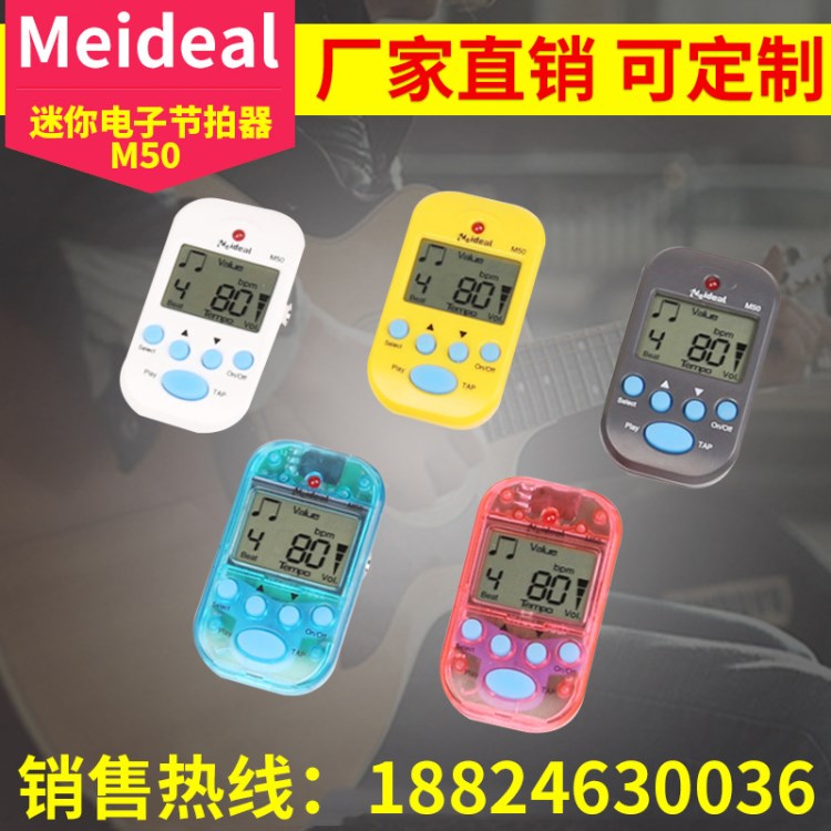 M50迷你電子節(jié)拍器 鋼琴電子節(jié)拍器 小提琴節(jié)拍器 節(jié)拍器批發(fā)