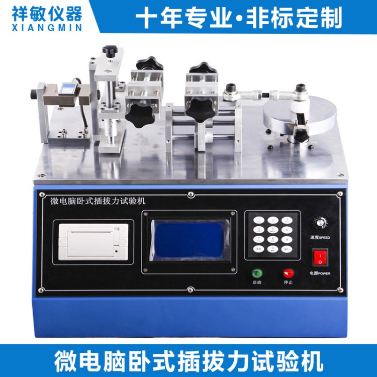 臥式插拔力試驗機 端子網口數據線充電器連接線帶力值插拔實驗臺