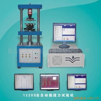 端子插拔試驗(yàn)機(jī)，1220S插拔力，連接端子插拔力機(jī),優(yōu)惠價(jià)售
