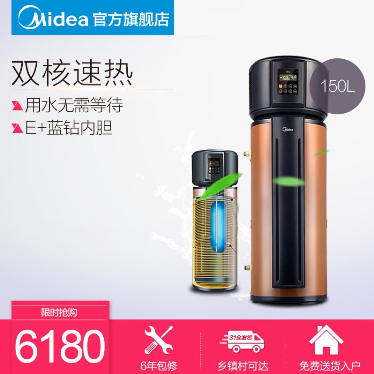 Midea/美的 RSJ-15/150RDN3-C 空氣能熱水器熱泵一體機150升家用