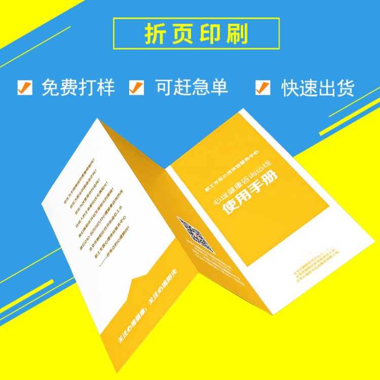 宣傳三折頁 畫冊產(chǎn)品冊說明書折頁 個性異形三折頁印刷彩頁折頁