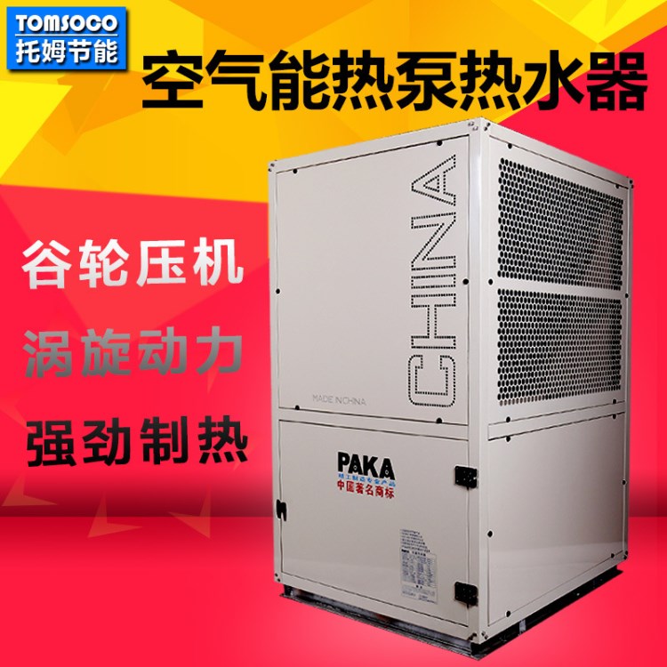 10P商用空氣源熱水機不銹鋼外殼產水量300L以上工程熱水設備