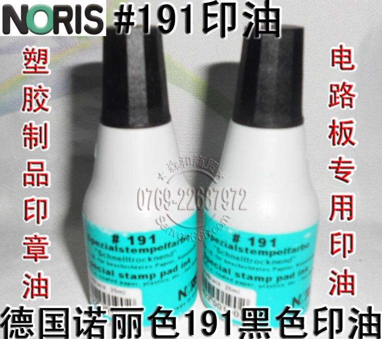 諾麗色#191印油 黑色 NORIS 德國191快干印油 電路板專用油墨