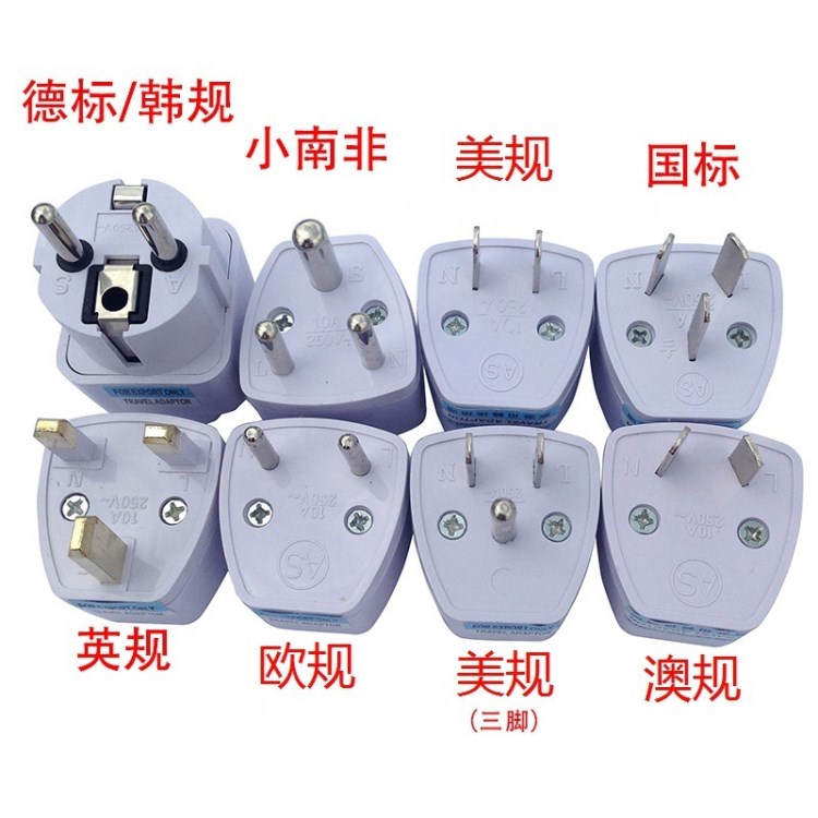 國標英式美規歐規澳規韓德標二三腳電源轉換插頭器插座轉接頭