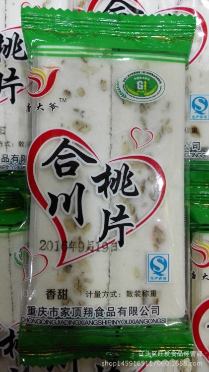 重慶特產 合川桃片 整箱10斤批發 江湖地攤 展銷會可用