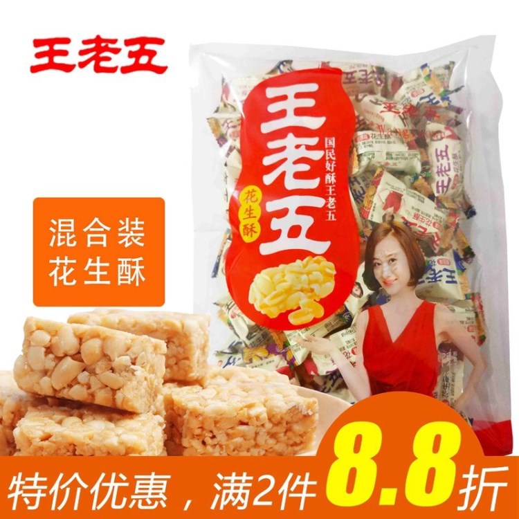 老五花生酥混合裝 原味椒鹽芝麻苦蕎500g 四川特產(chǎn)零食傳統(tǒng)糕